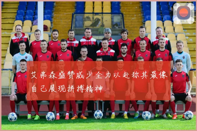 艾弗森盛赞威少全力以赴称其最像自己展现拼搏精神